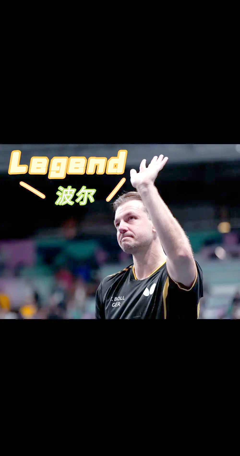 包含波兰乒乓球队血洗日本乒乓球队,波尔打破历史纪录的词条 包含波兰乒乓球队血洗日本乒乓球队,波尔打破历史纪录的词条